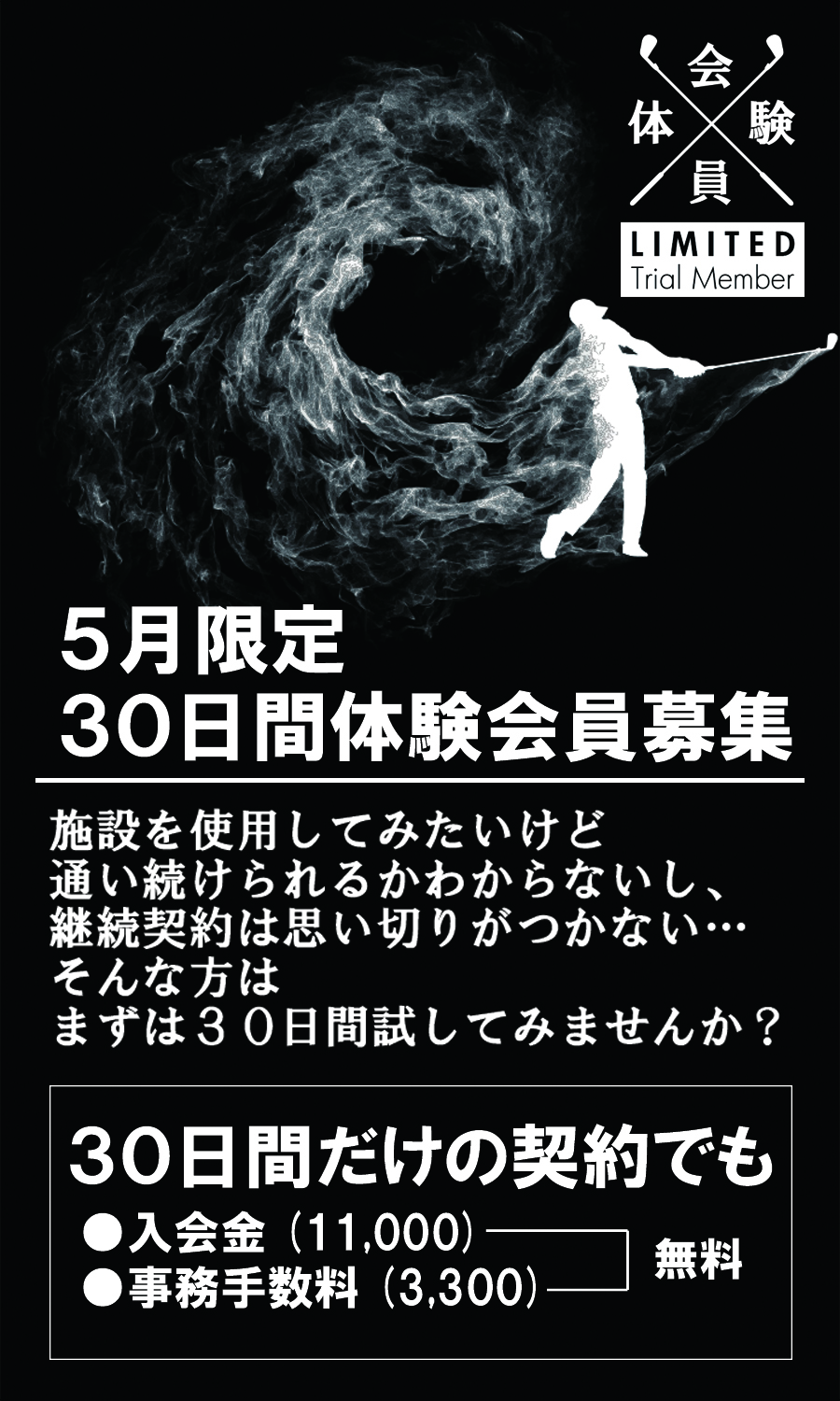 月ごとキャンペーン