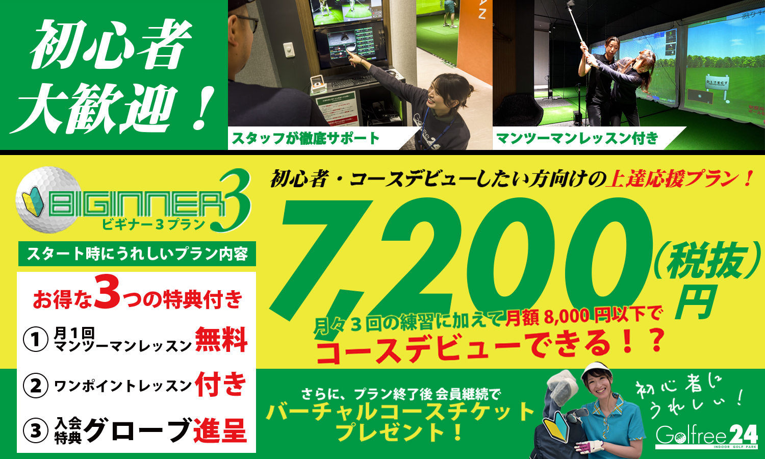 ビギナー３