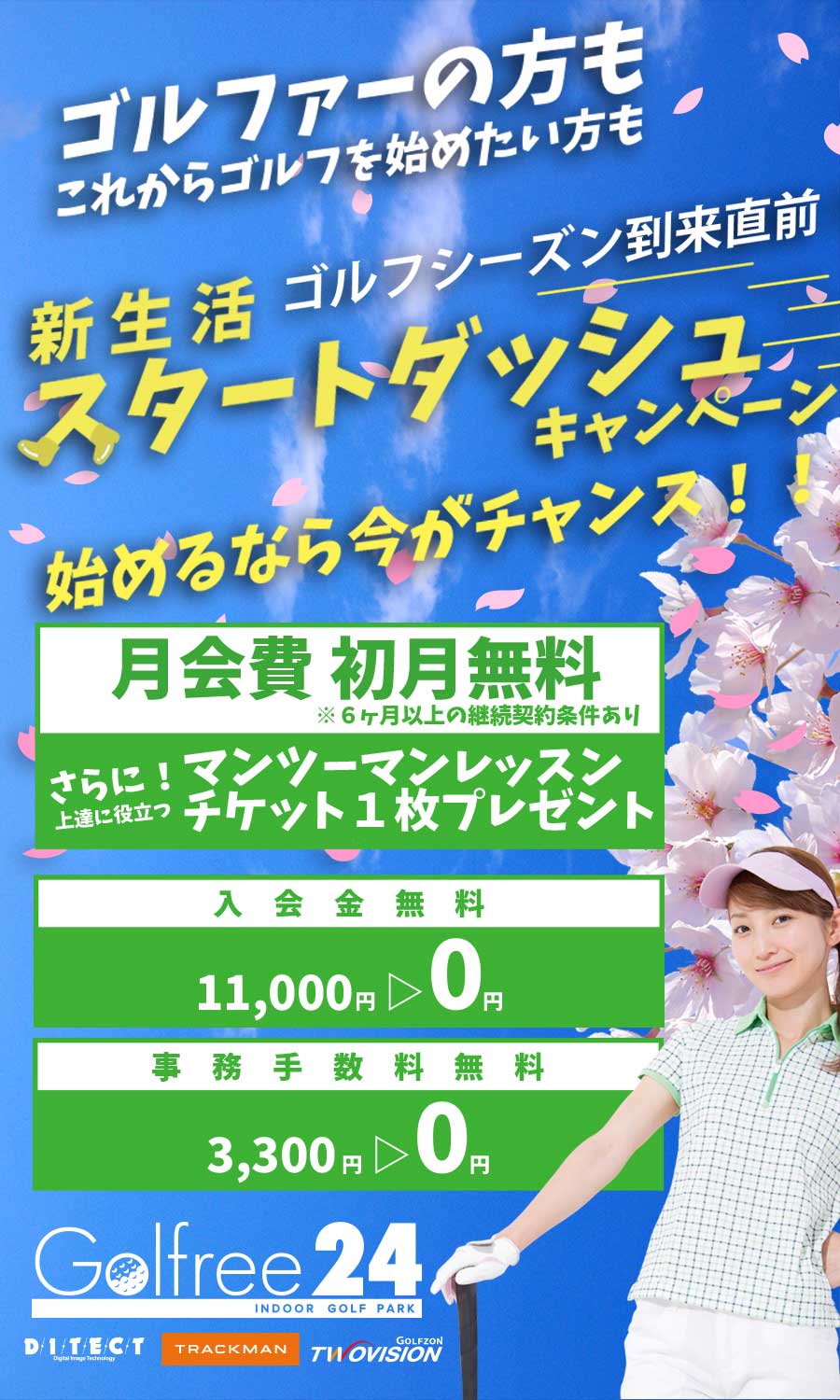 月ごとキャンペーン